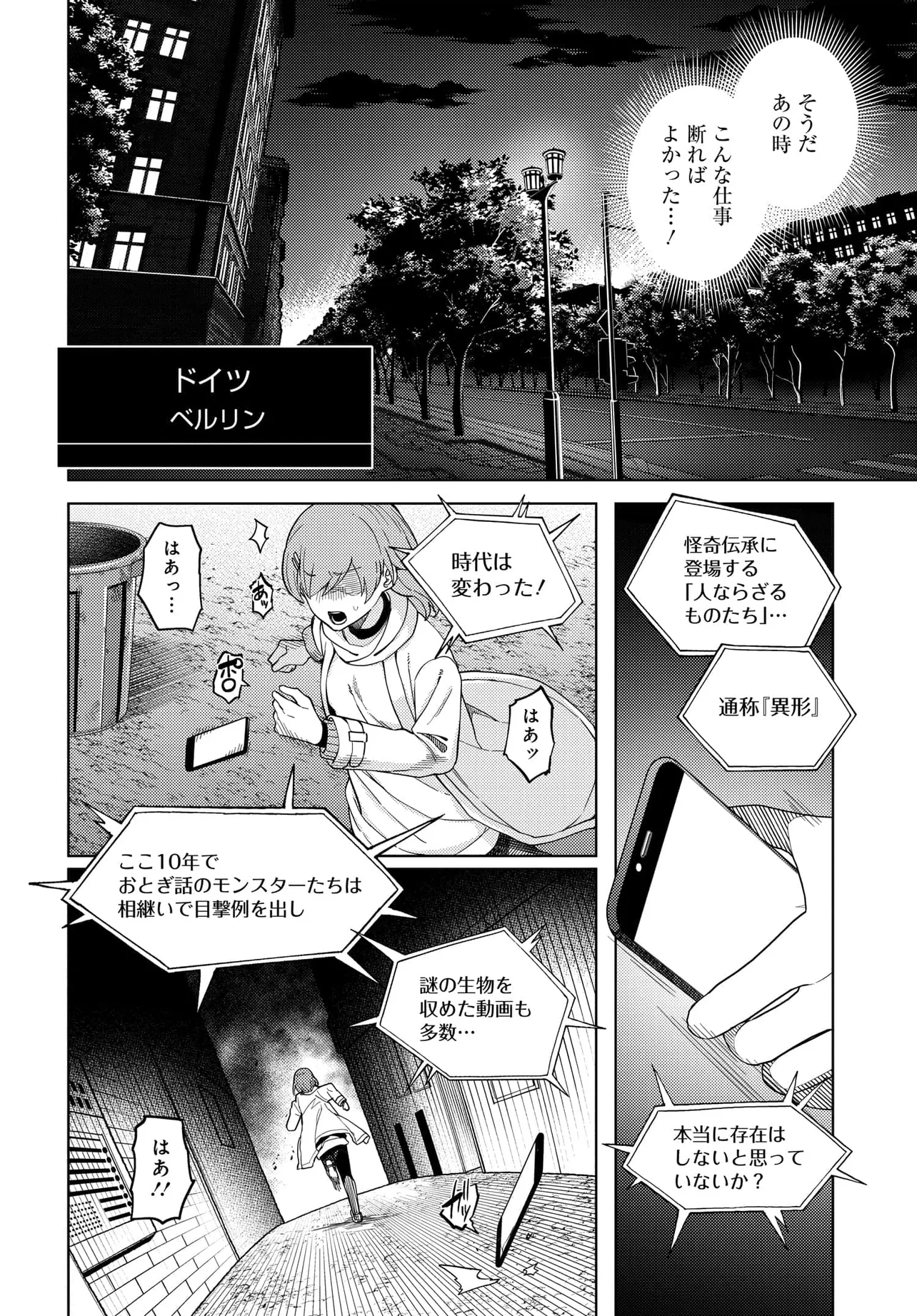 Behemoth no Hanamuko - Chapter 1 - Page 4